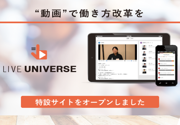 「LIVE UNIVERSE」Webページ