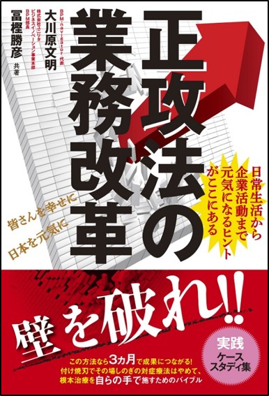 正攻法の業務改革