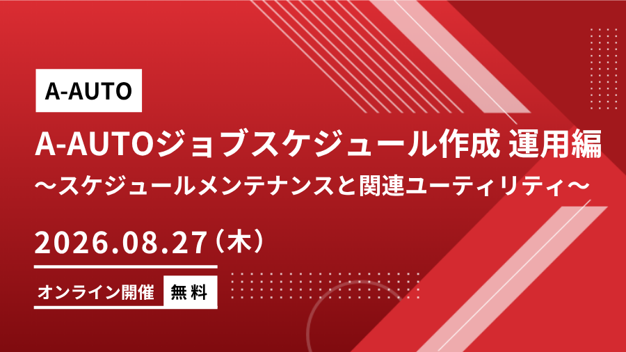 A-AUTOセミナー