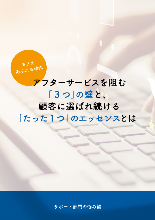 アフターサービスeBook