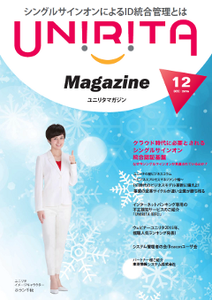 ユニリタマガジン　2015年12月号（PDF）