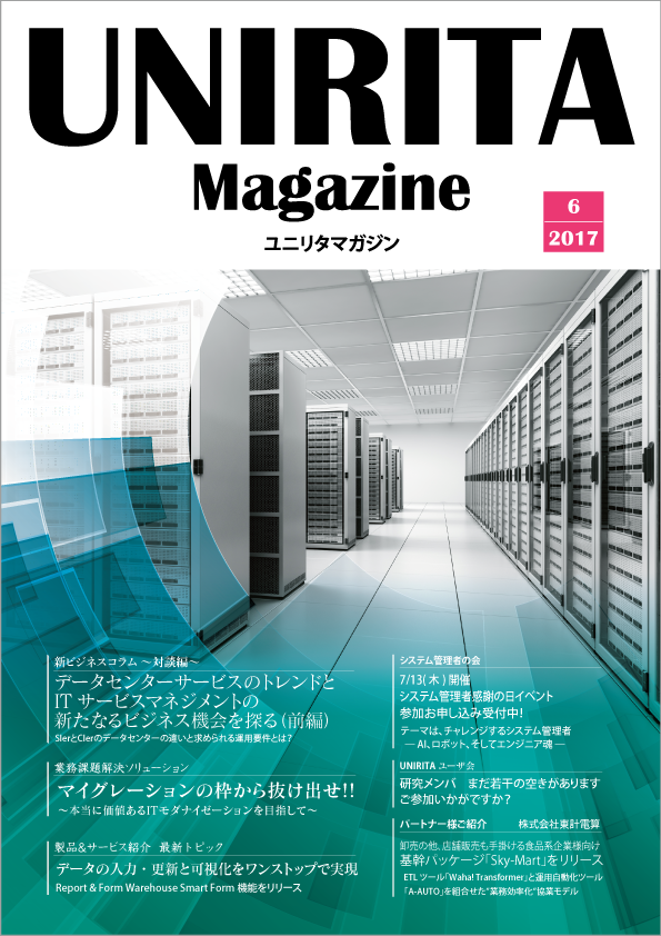 ユニリタマガジン　2019年2-3月号（PDF）