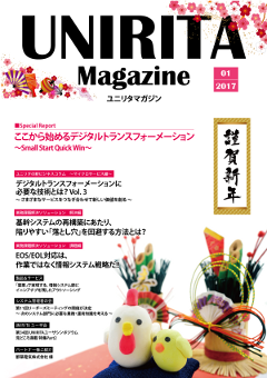 ユニリタマガジン　2019年2-3月号（PDF）