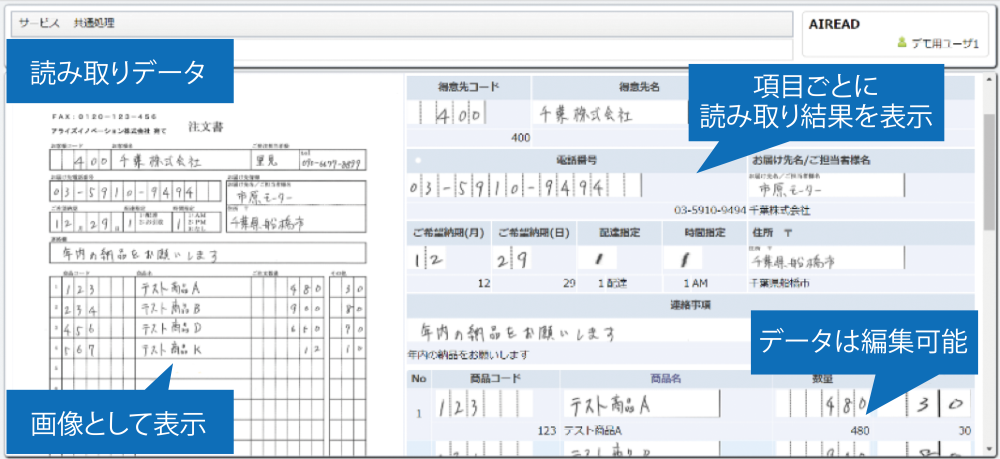 AI×OCR「AIRead」の特長