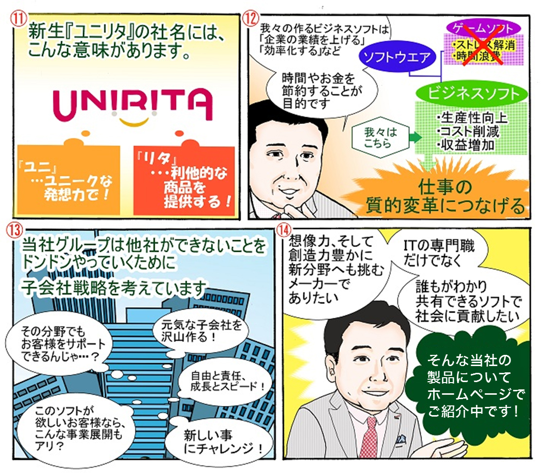より細やかに 「空気を読む」 ソフトウェアメーカーに拘る!の巻