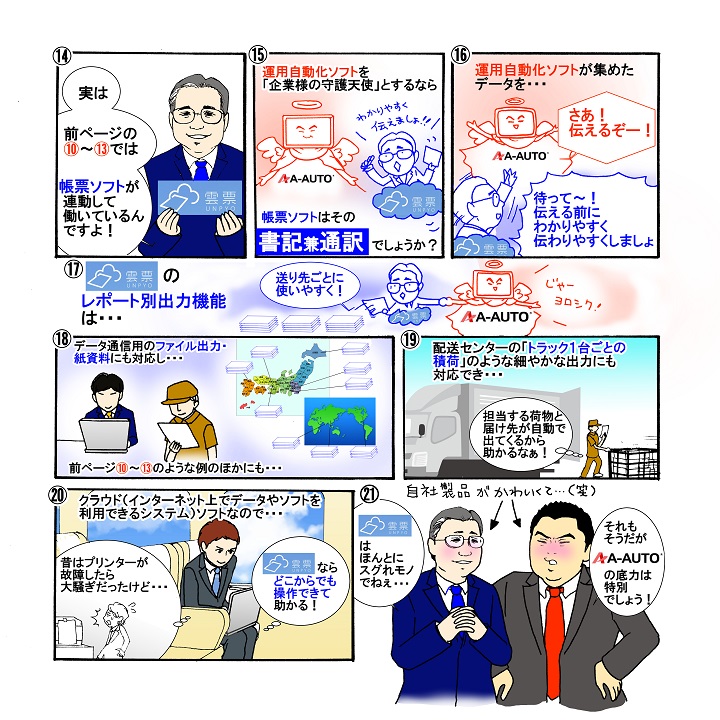 ユニリタの専門家がお伝えする、システム運用の2本柱とは!の巻
