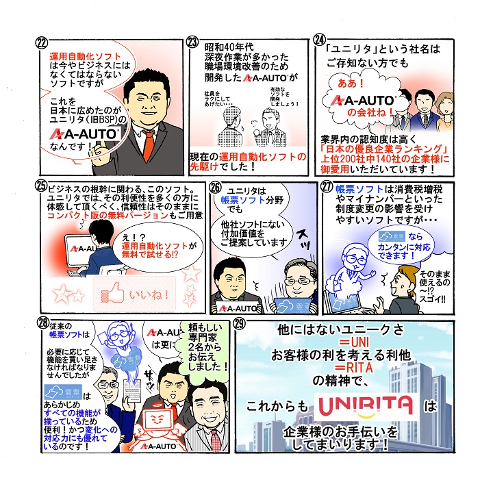 ユニリタの専門家がお伝えする、システム運用の2本柱とは!の巻