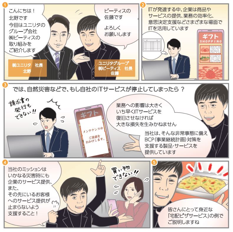 いかなる災害時でも！企業のサービス提供の継続を支援！の巻