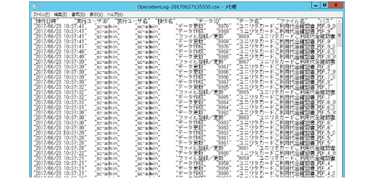 CSVファイル出力後の監査証跡ログ