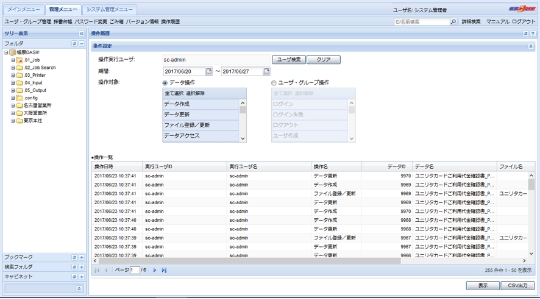 画面での監査証跡ログ一覧