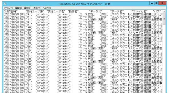 CSVファイル出力後の監査証跡ログ