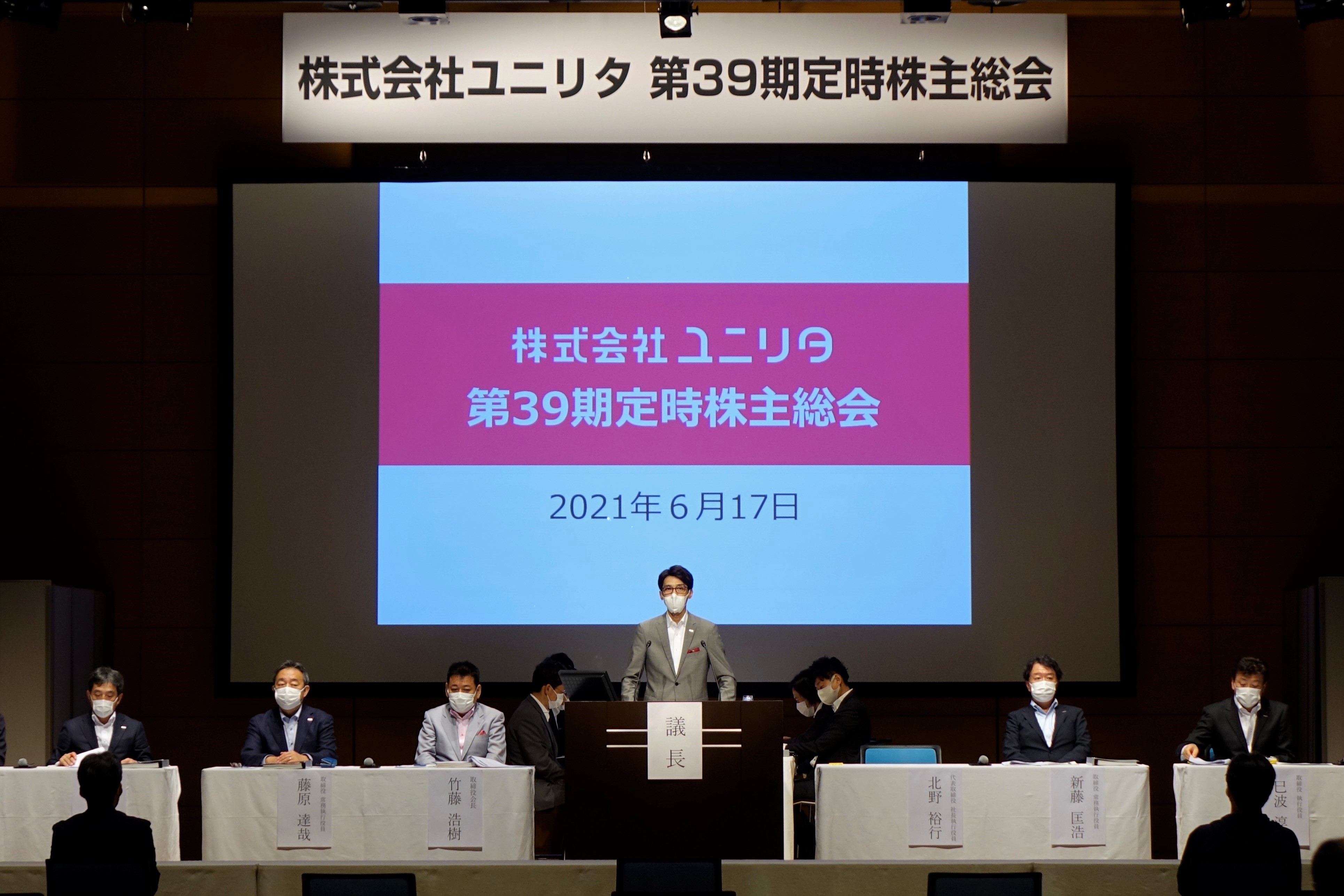 株主総会の様子