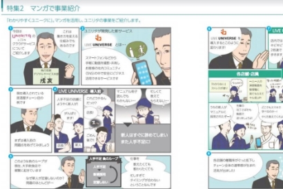 マンガで事業紹介