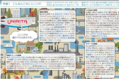 こんなところにユニリタ