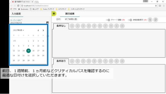 クリティカルパスの日付を指定