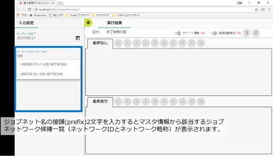 クリティカルパスの最終ジョブネットを指定