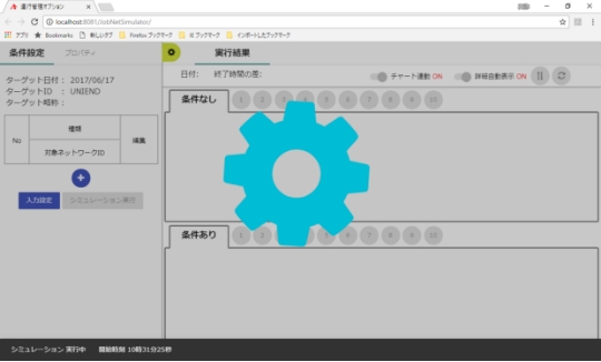 クリティカルパスの生成