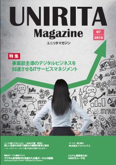 ユニリタマガジン　2016年2-3月号（PDF）