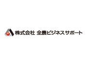 株式会社全農ビジネスサポート