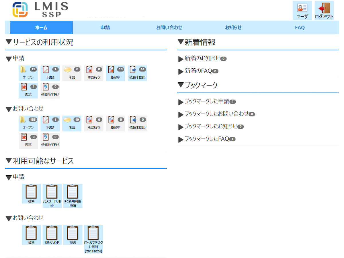 LMIS SSP ホーム画面