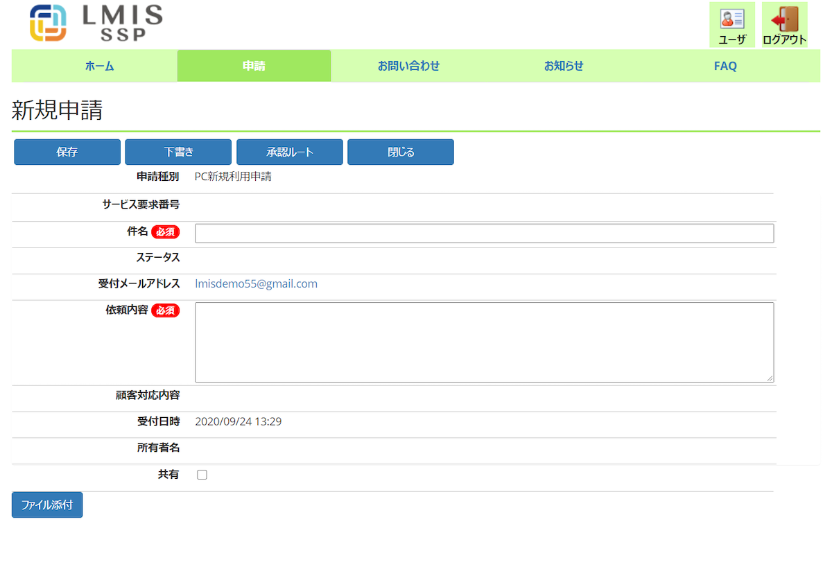 LMIS SSP 申請画面