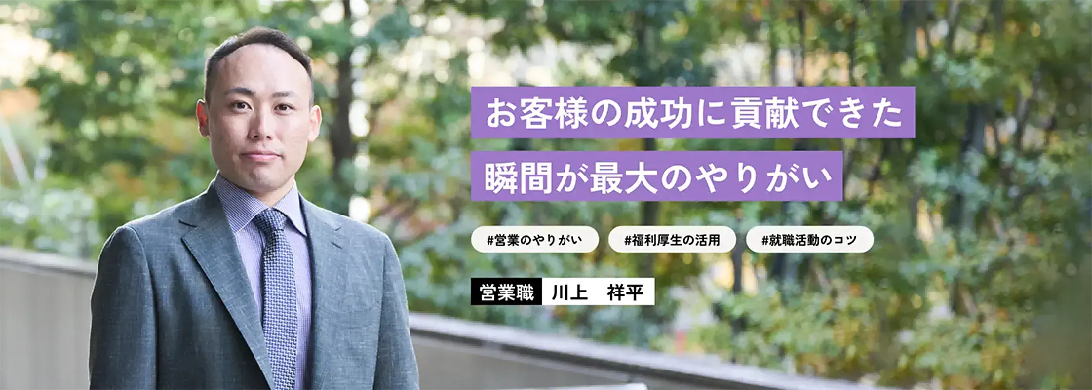 営業職 川上祥平