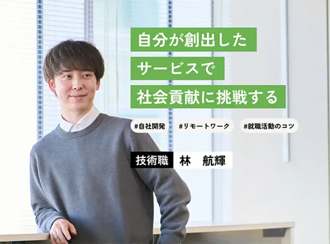 技術職 林航輝