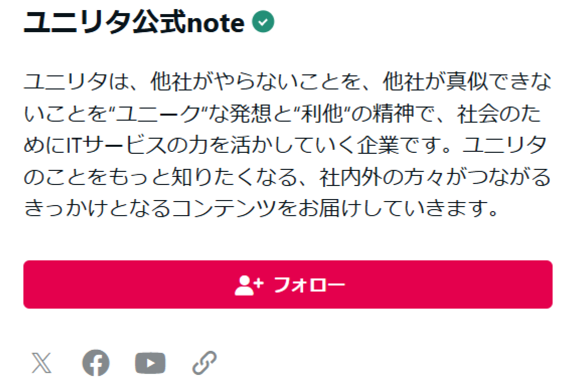 ユニリタ公式note