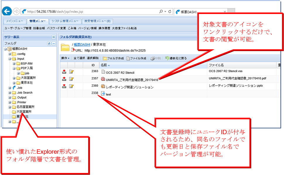 「帳票DASH!Ver2.1」文書管理機能画面イメージ