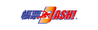 帳票DASH! PDF