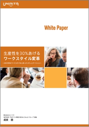 まざまなワークスタイルにあったコミュニケーション