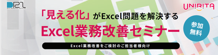 Excel業務改善セミナー