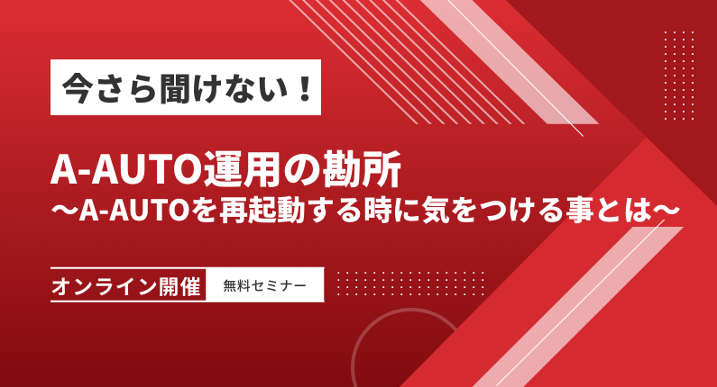 セミナーバナー