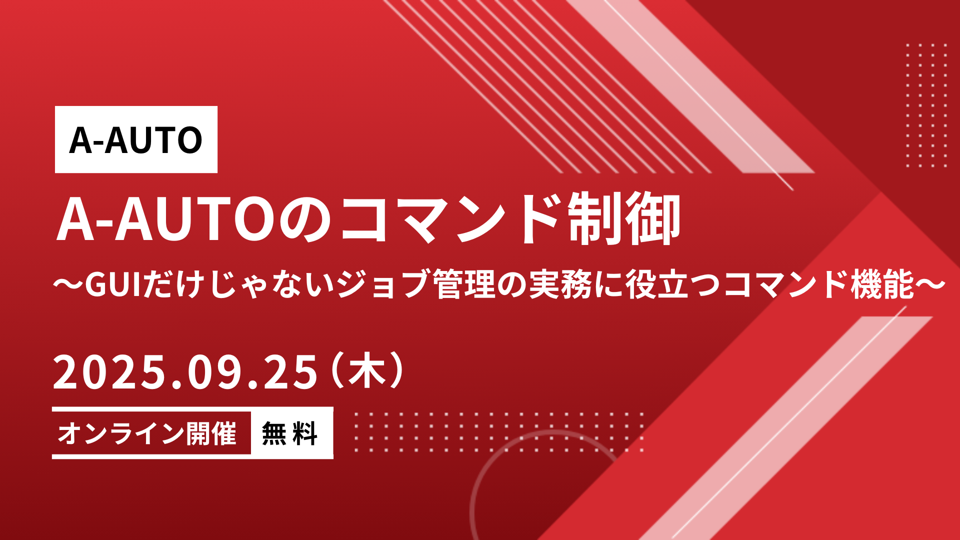 セミナーバナー