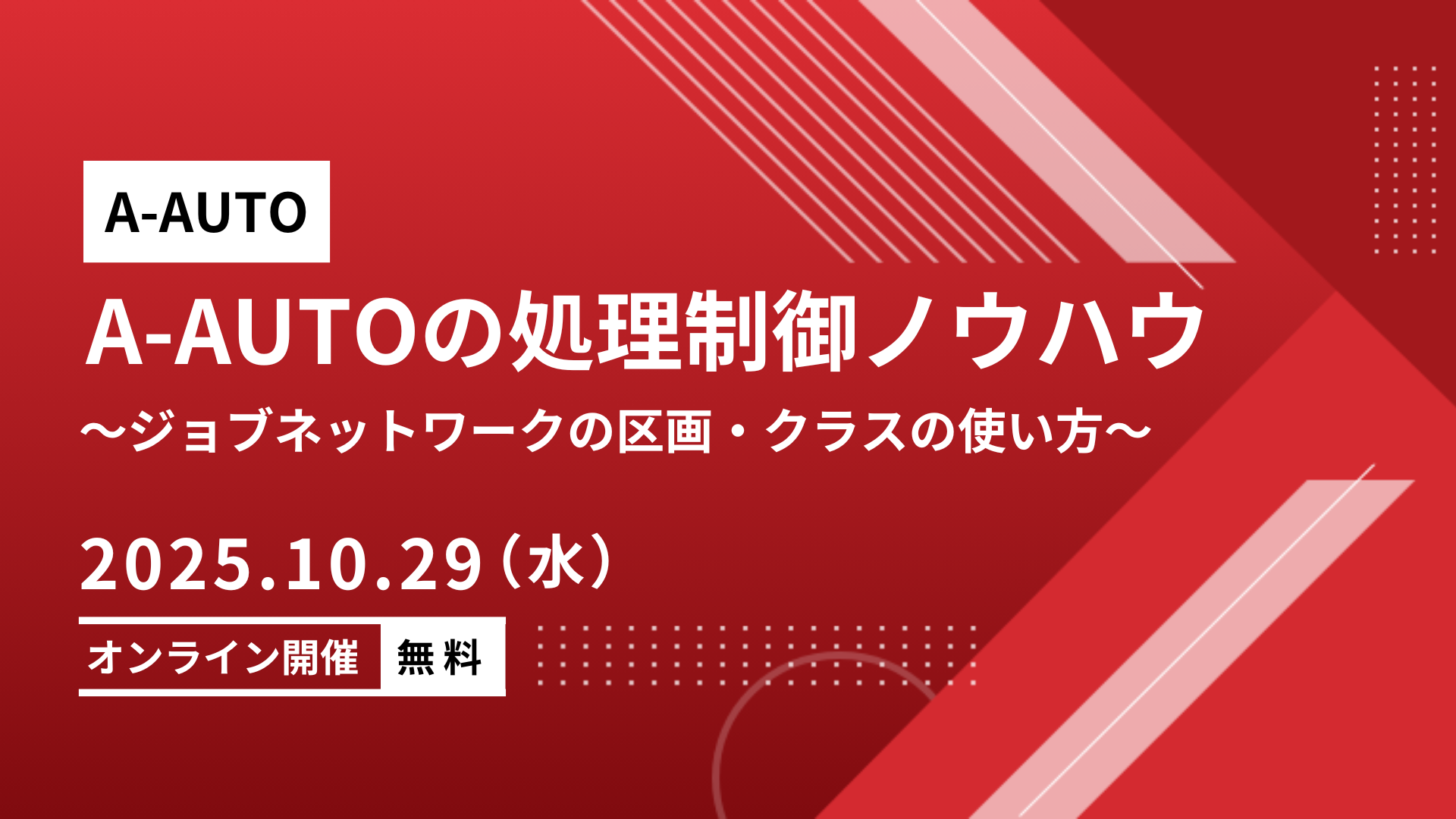 セミナーバナー