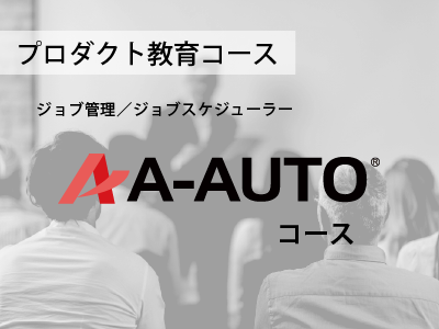 A-AUTOコース