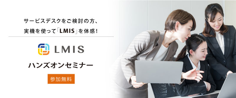 サービスデスクをご検討の方