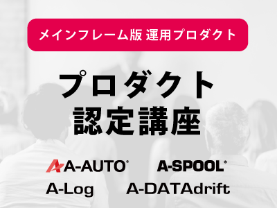 セミナー