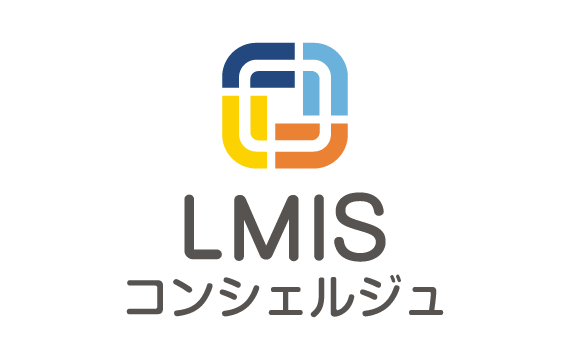 LMISコンシェルジュ