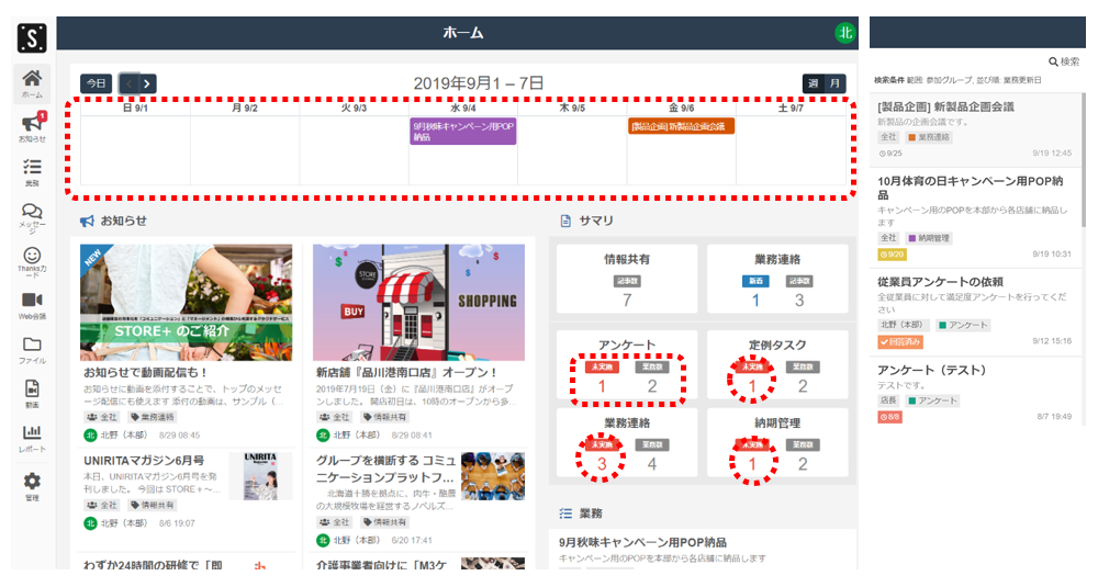 STORE+の業務(作業指示)画面