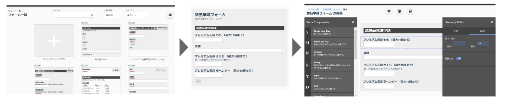 STORE+フォーム作成画面