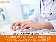 ストレスチェックがストレスに!?