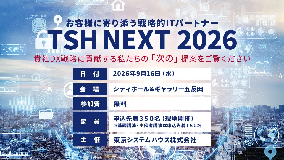 26/09/16 TSH NEXT 2026出展