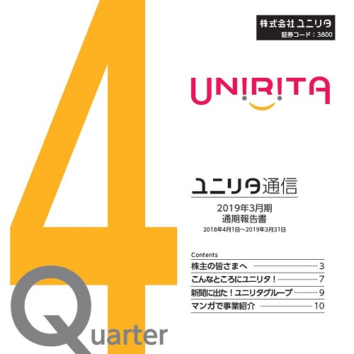 2019年3月期　ユニリタ通信