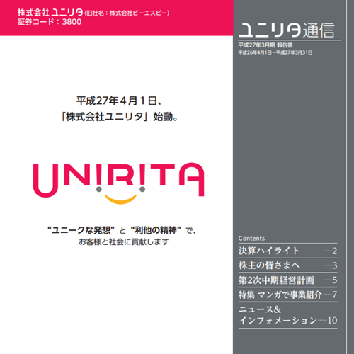 2015年3月期　ユニリタ通信