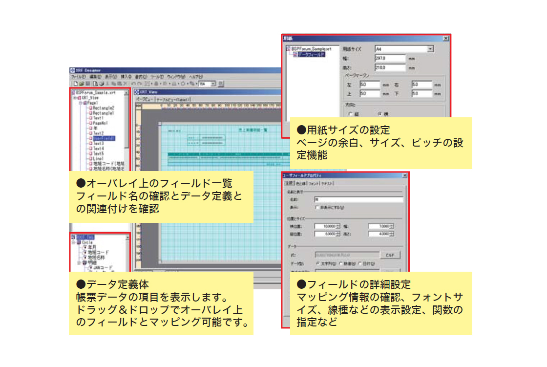 XRF Designer 設計画面