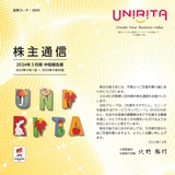 ユニリタ　株主通信　2024年３月期 中間報告書