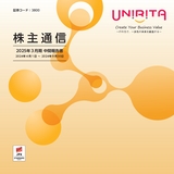 ユニリタ　株主通信　2025年３月期 中間報告書